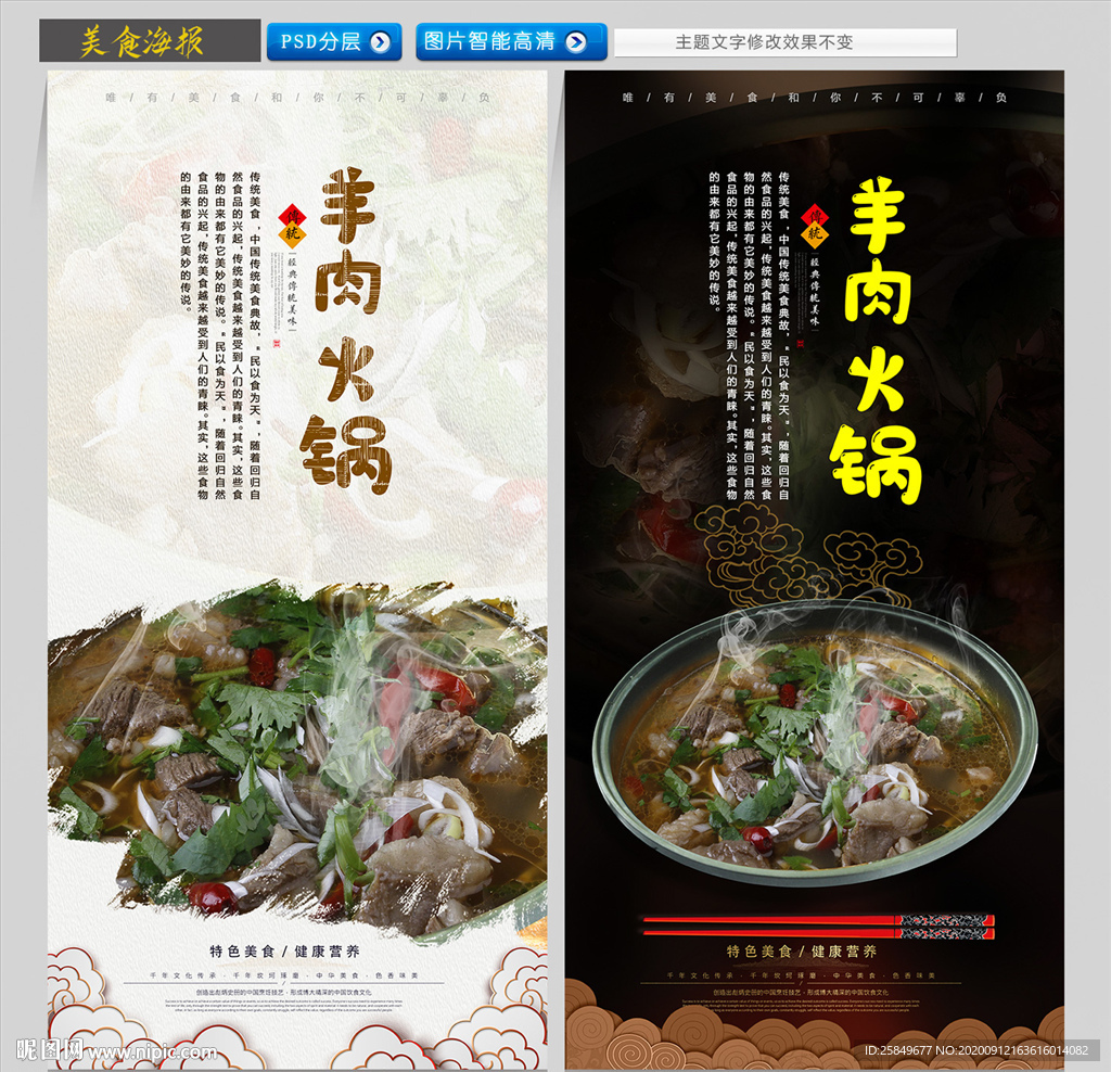 羊肉火锅