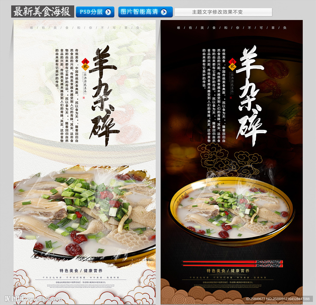 羊杂碎