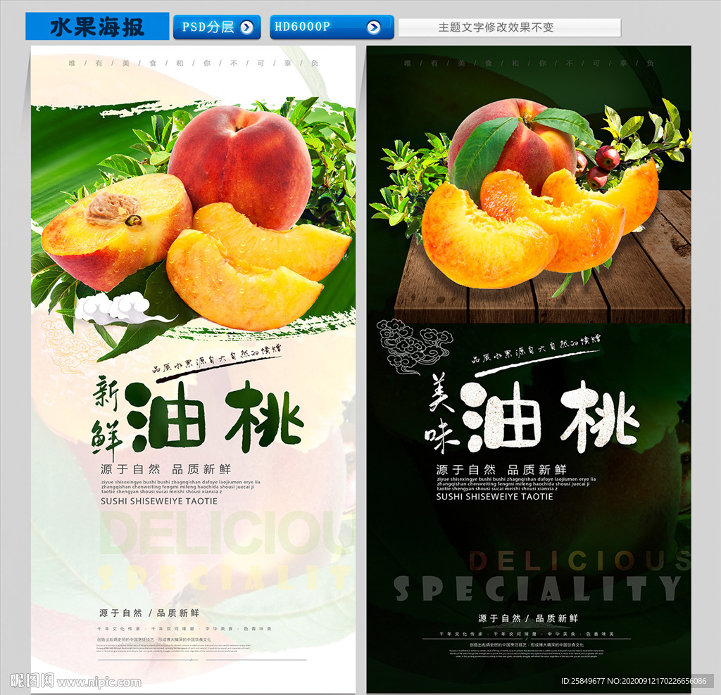 油桃