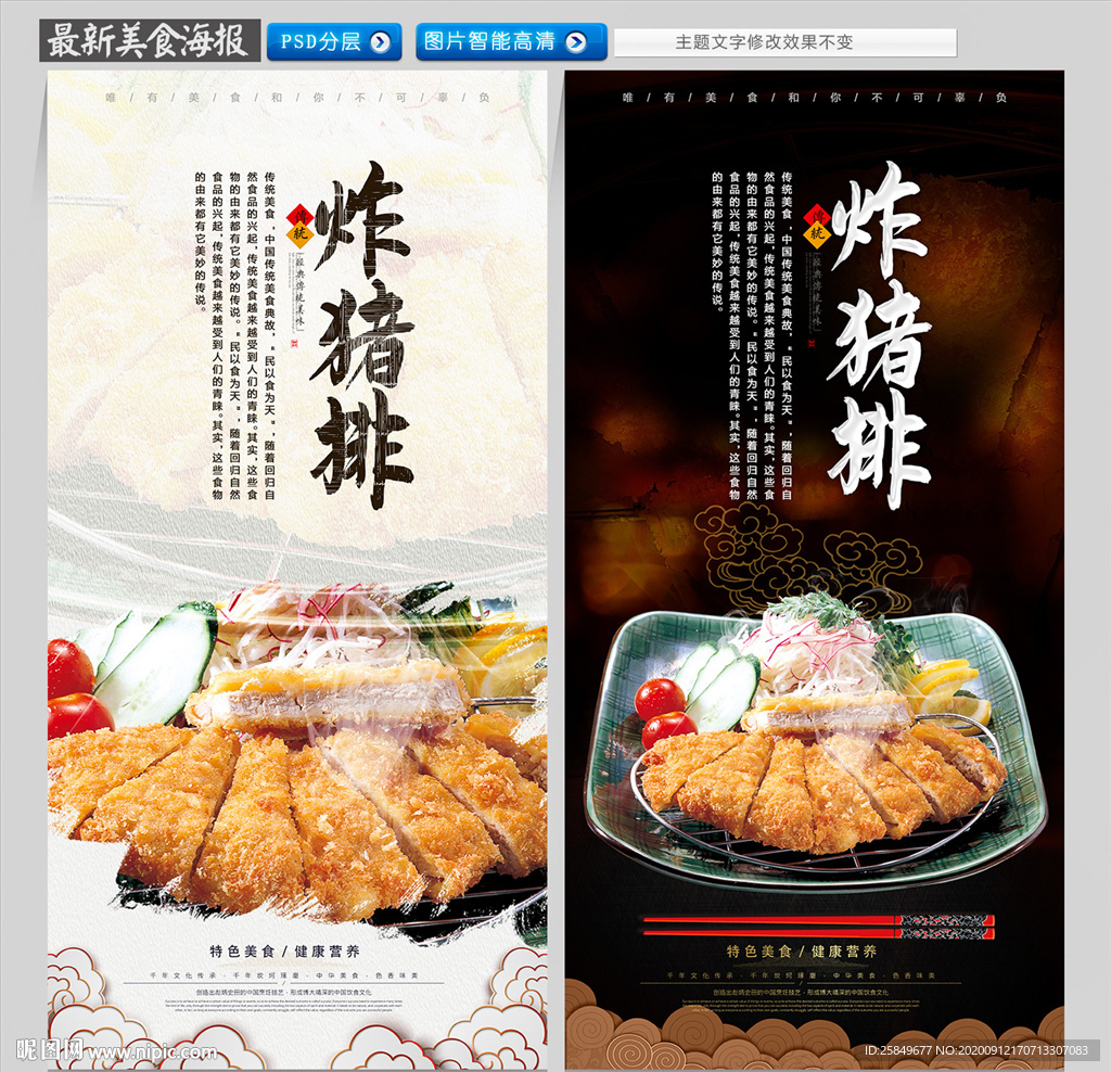 炸猪排