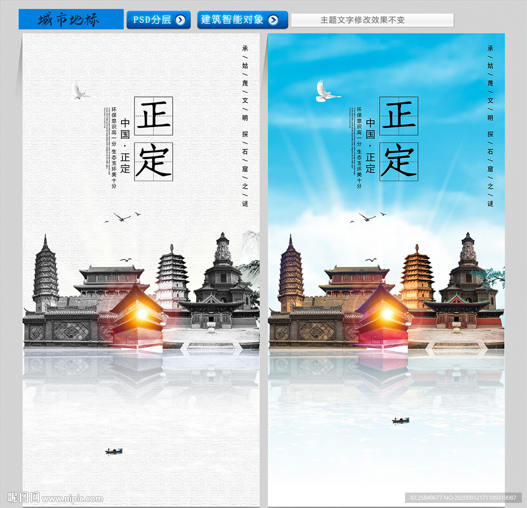 正定