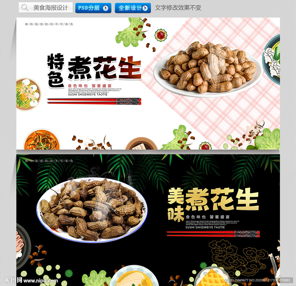煮花生