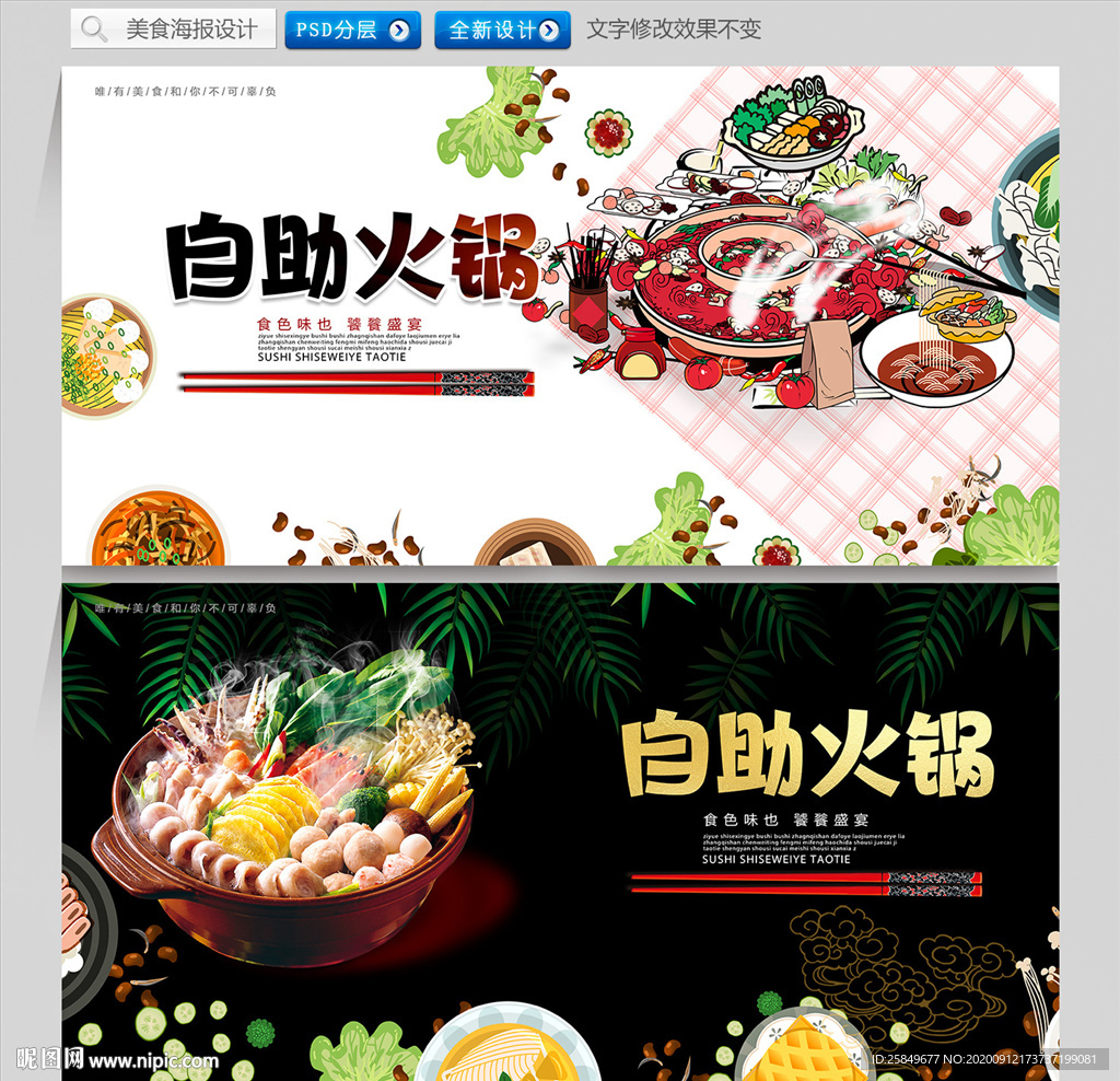 自助火锅