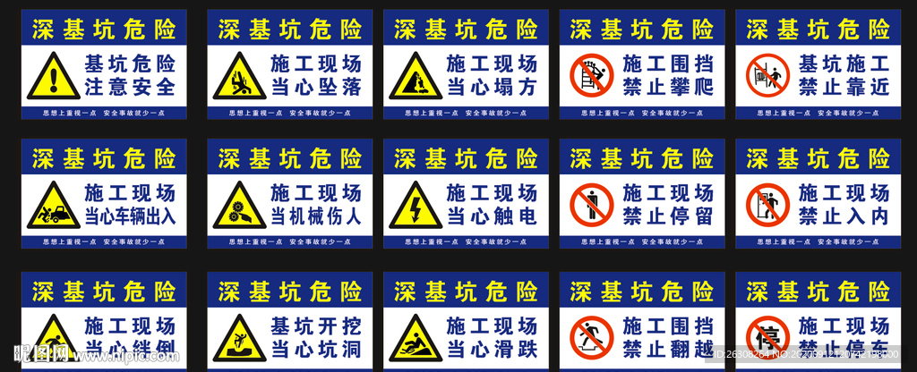 基坑施工