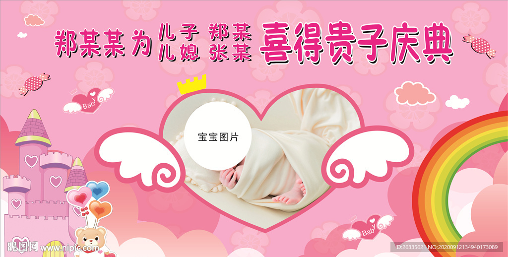 粉色背景 红色背景 宝宝宴