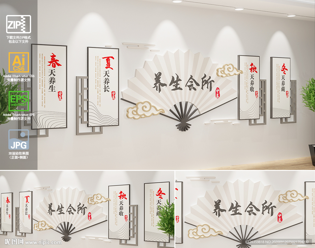 养生之道 养生会所文化墙