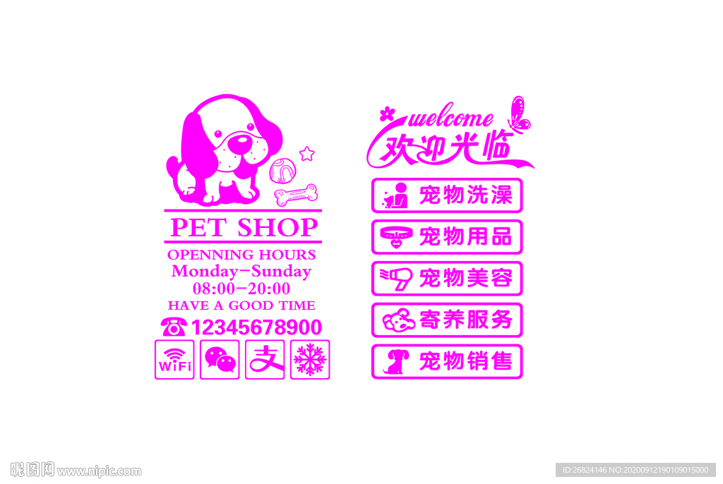 宠物店玻璃门贴 宠物店玻璃贴