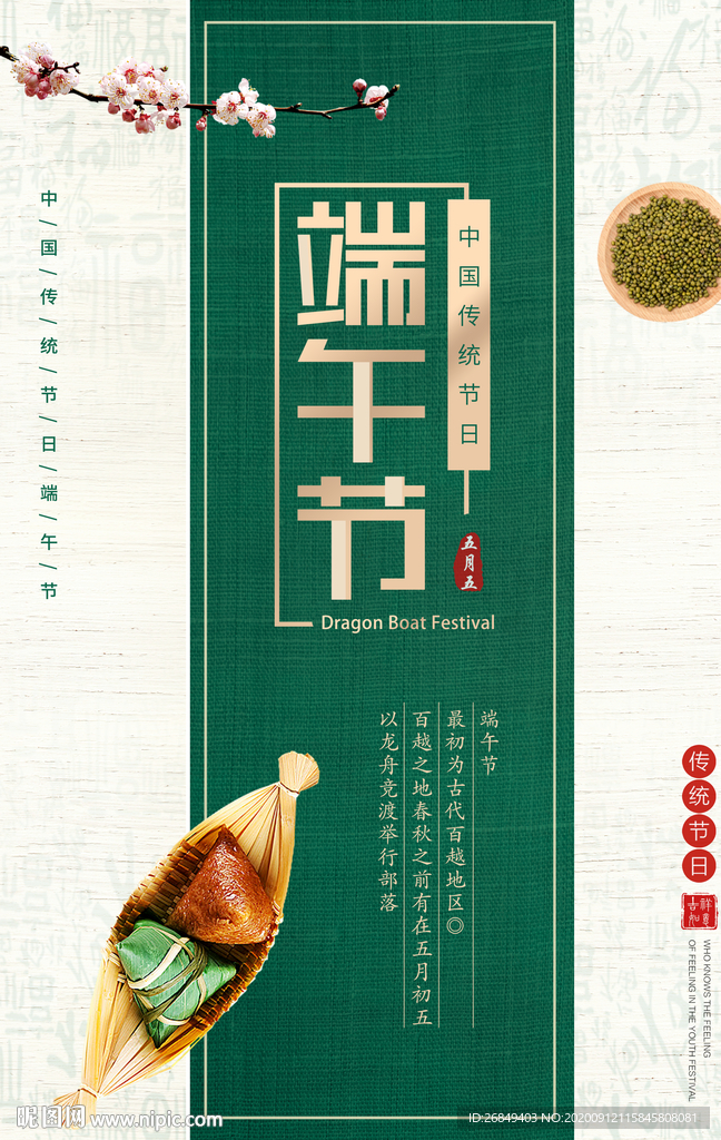 端午