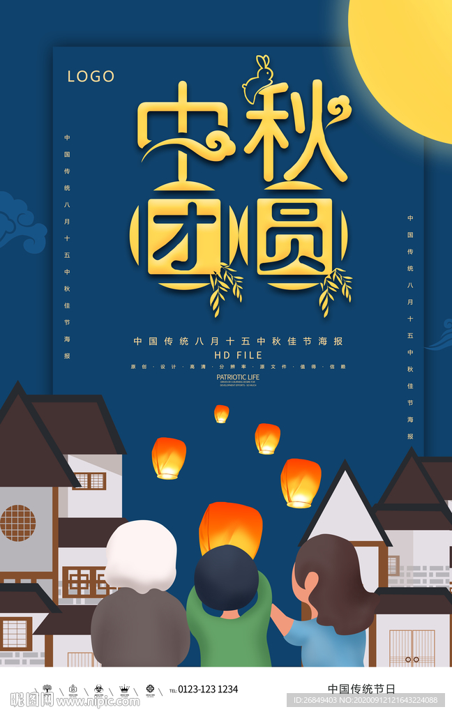 中秋