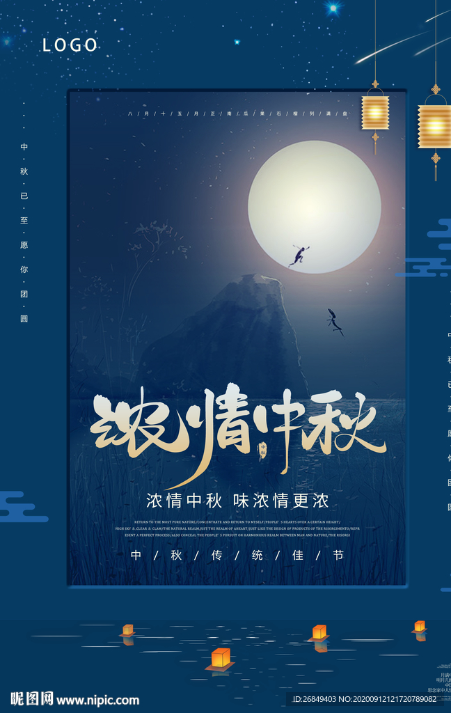 中秋