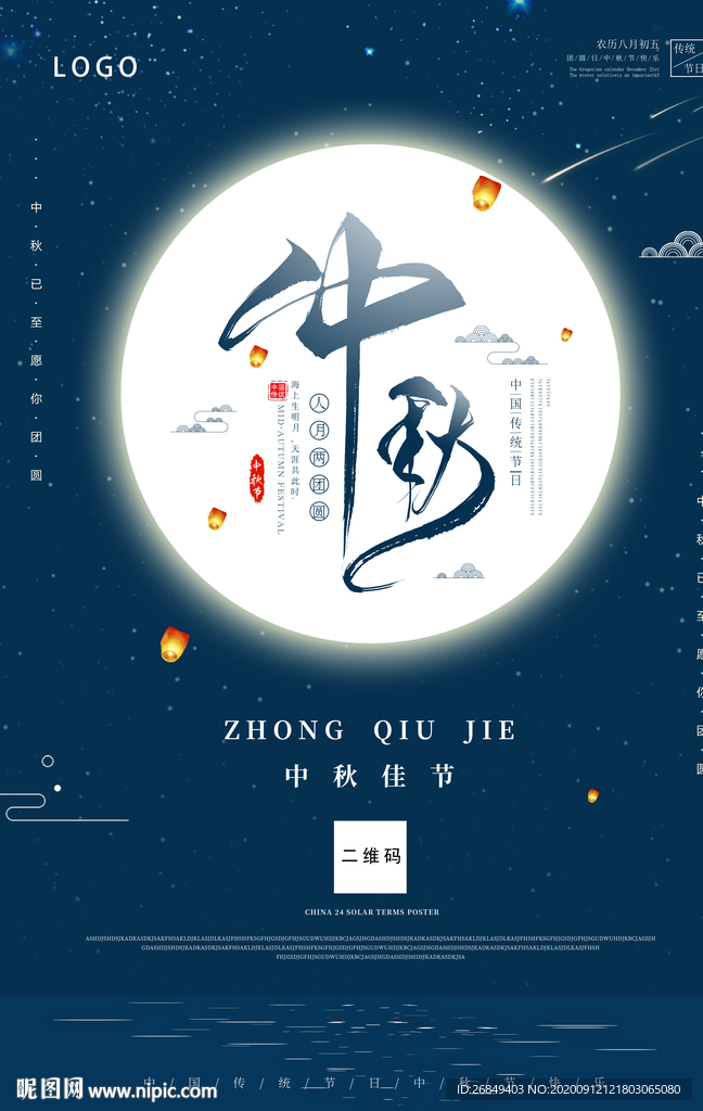 中秋