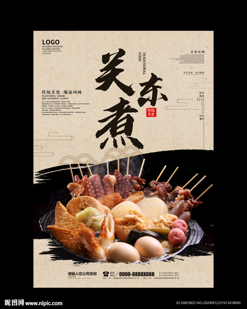 关东煮