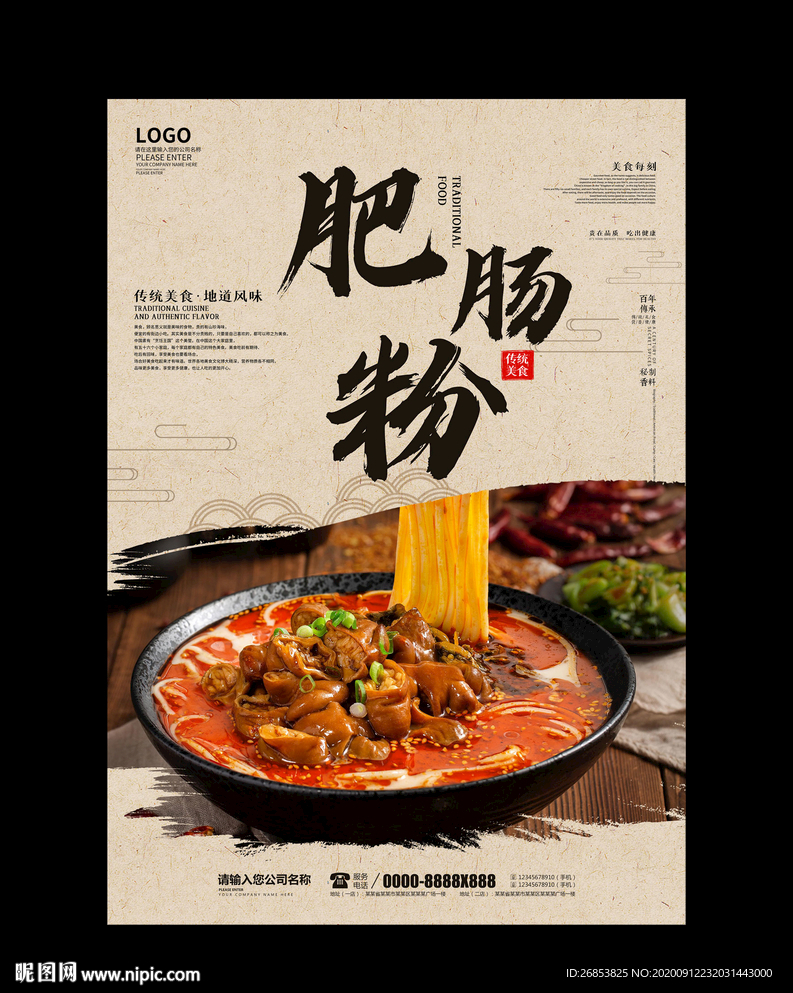 肥肠粉