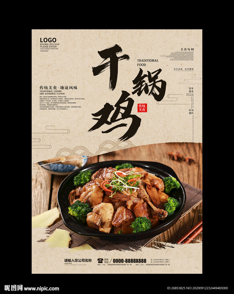 干锅鸡