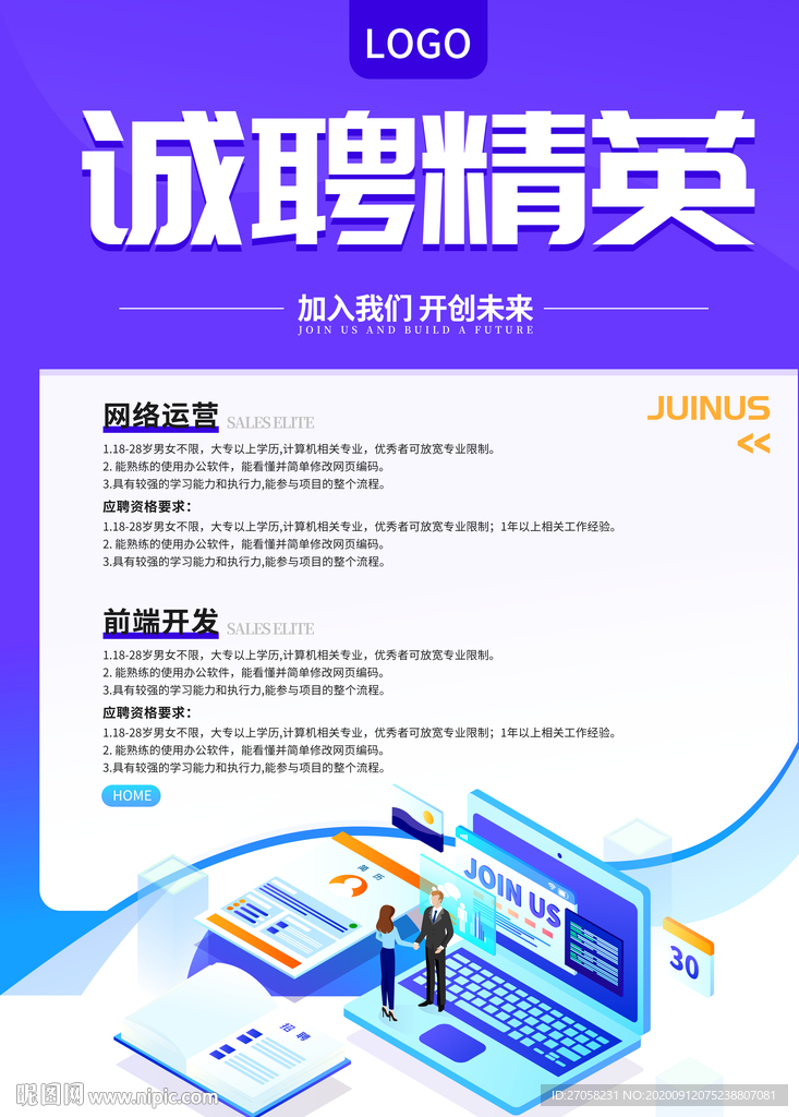 诚聘