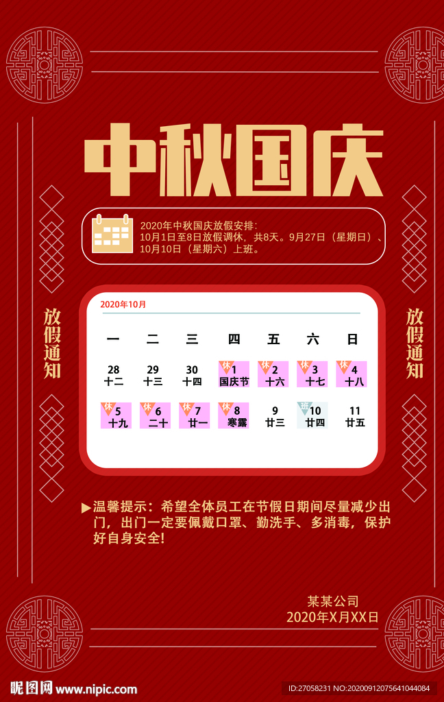 中秋假期