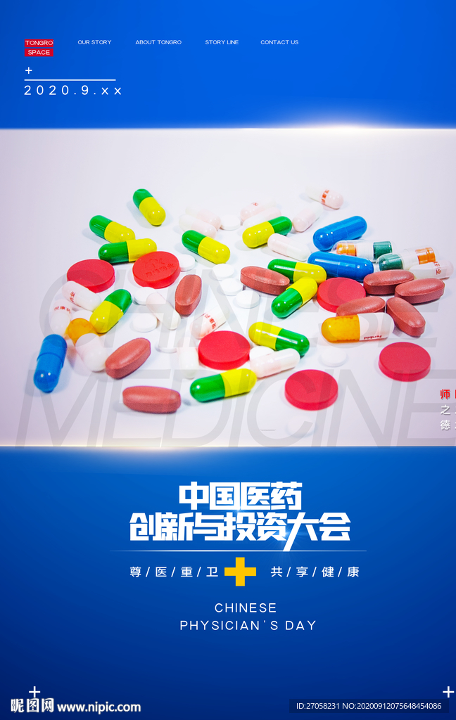 医药
