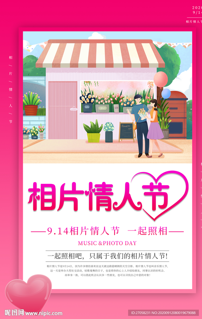 情人节