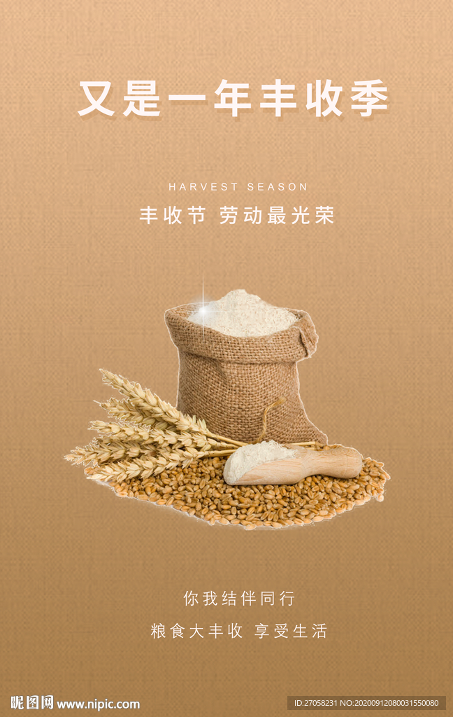 丰收季