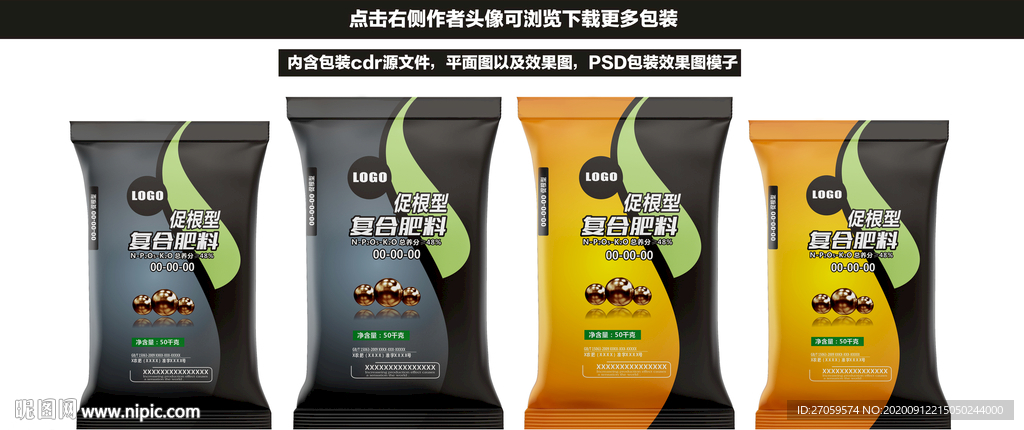 肥料包装设计