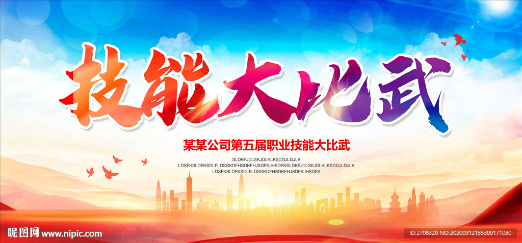 技能大比武
