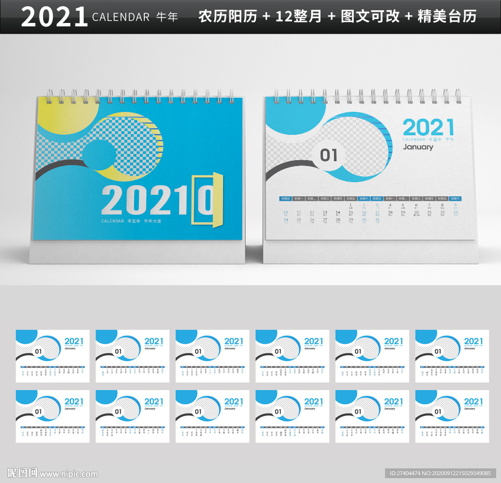 2021年医疗卫生健康台历图片