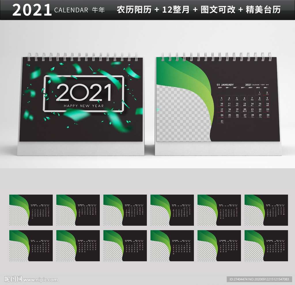 2021年牛年炫酷绿色台历图片