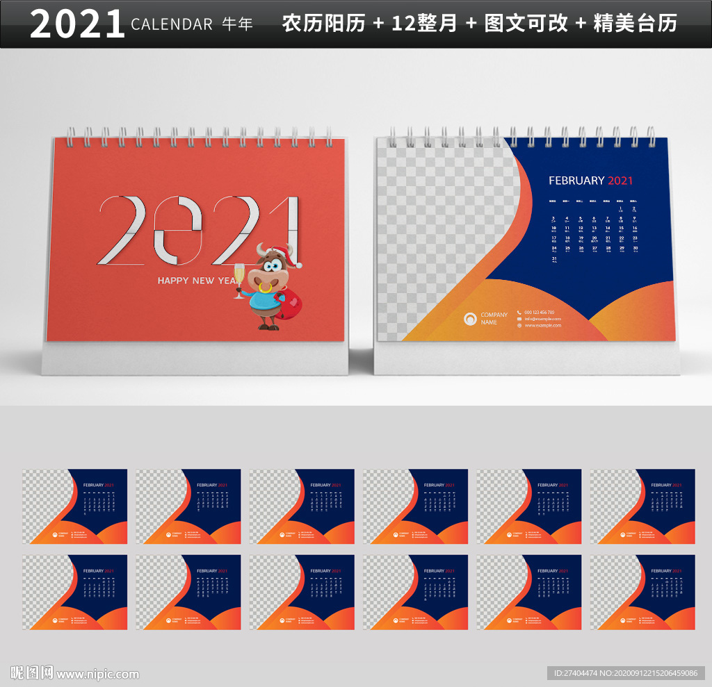 2021年牛年艺术台历图片