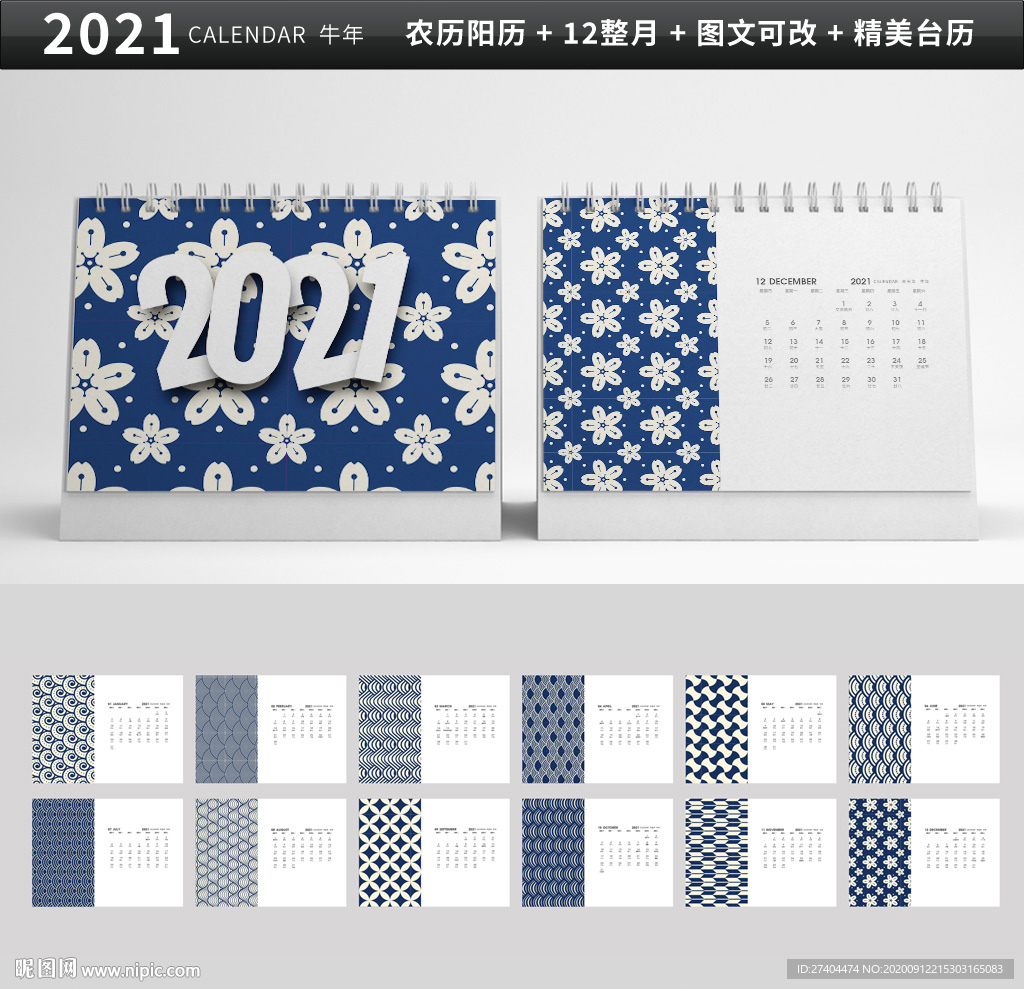 2021年牛年艺术台历图片
