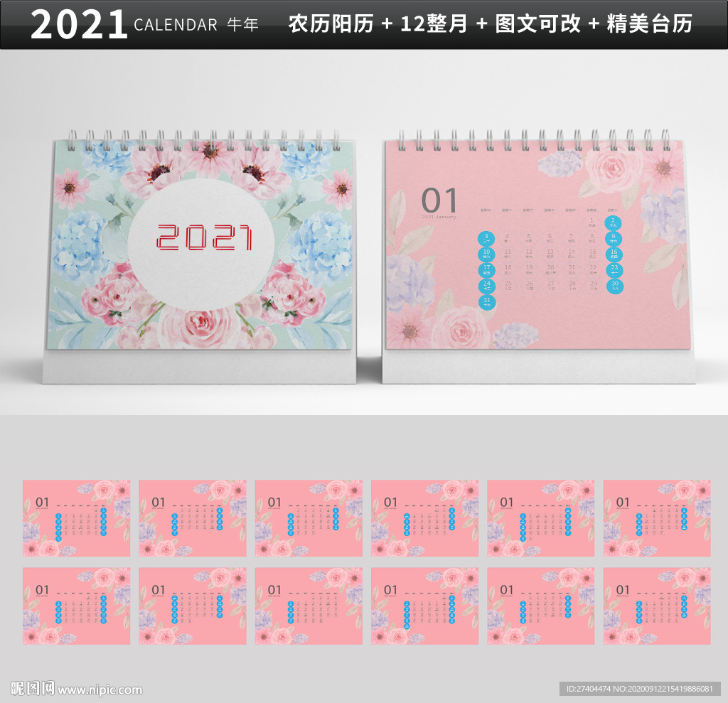 2021年牛年艺术台历图片