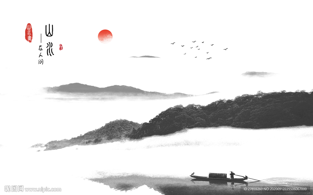 新中式山水画