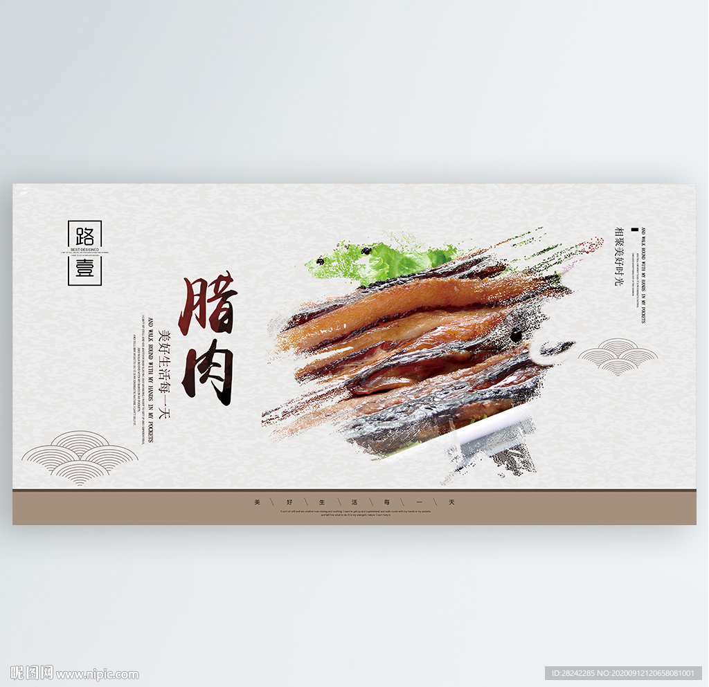 腊肉