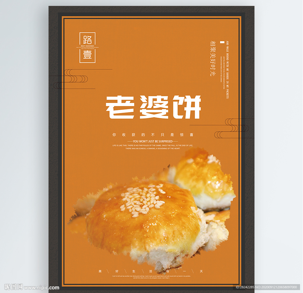 老婆饼
