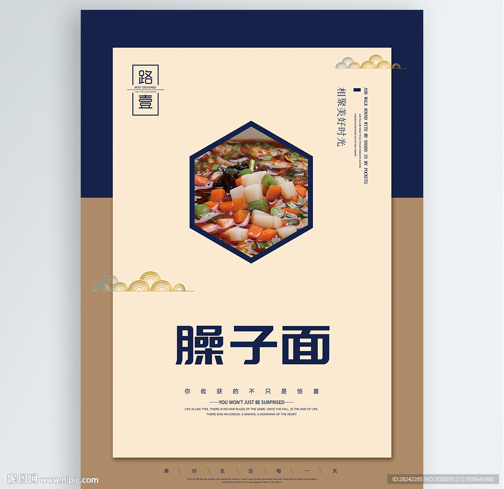 臊子面