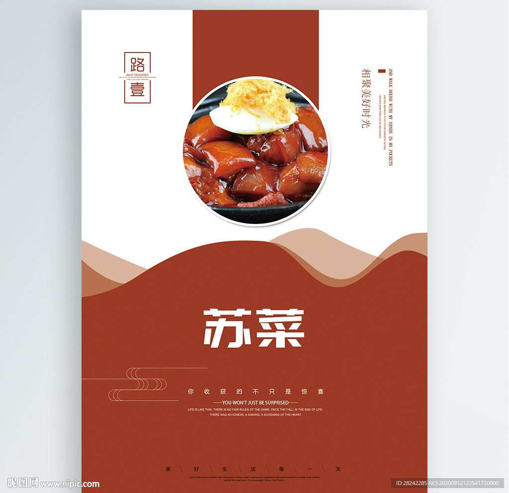 苏菜
