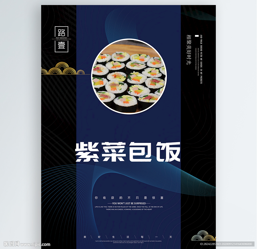 紫菜包饭
