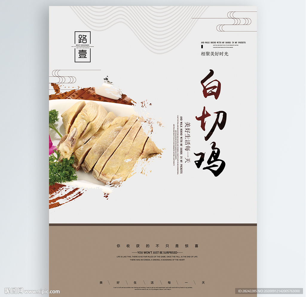 白切鸡