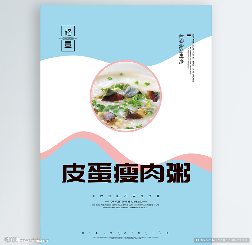 皮蛋瘦肉粥