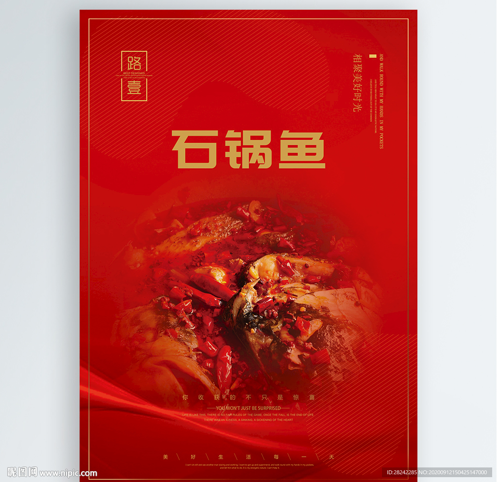 石锅鱼