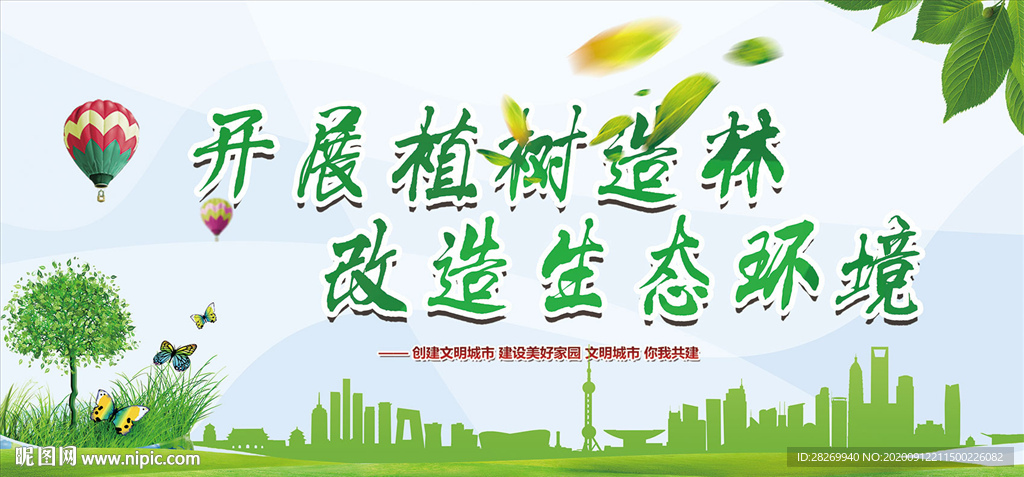 开展植树造林