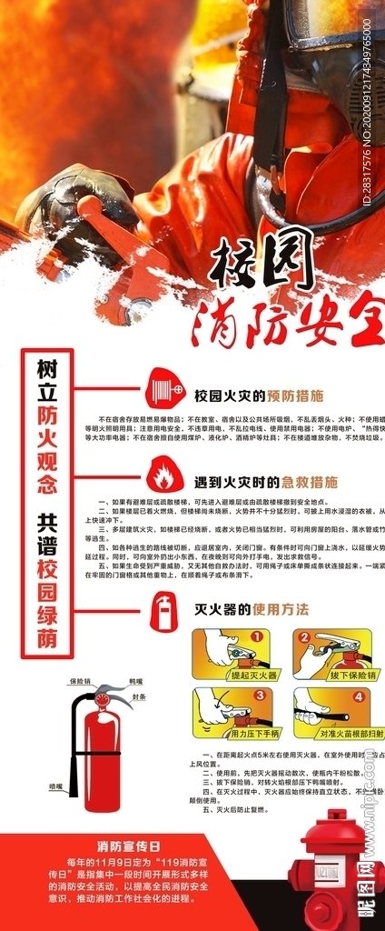 校园消防安全展架