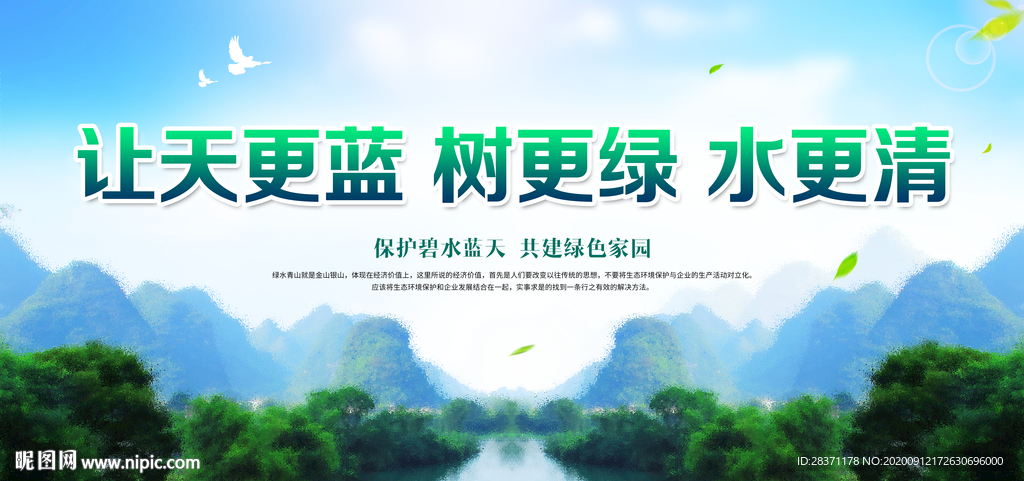 环保海报