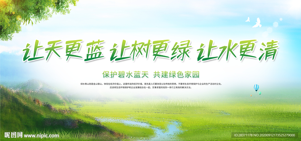 环保