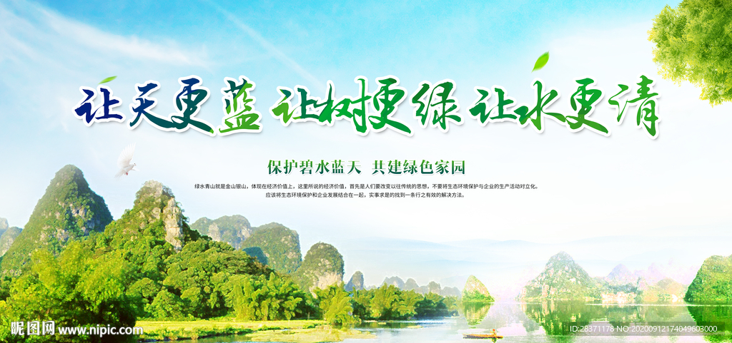 环保
