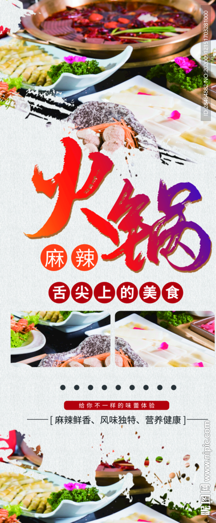 火锅展架