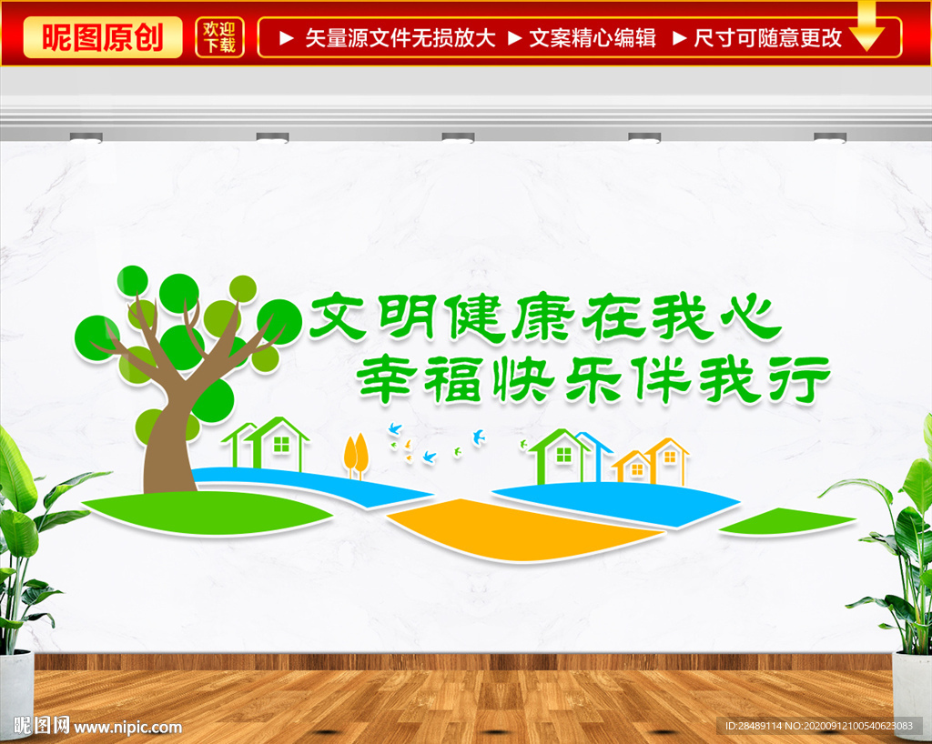 文明健康文化墙