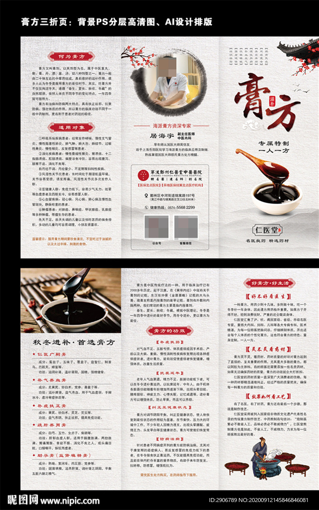膏方三折页