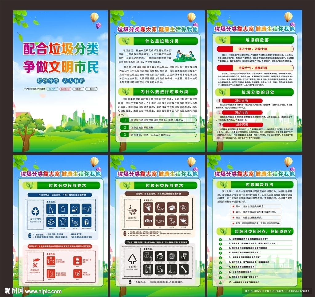 垃圾分类