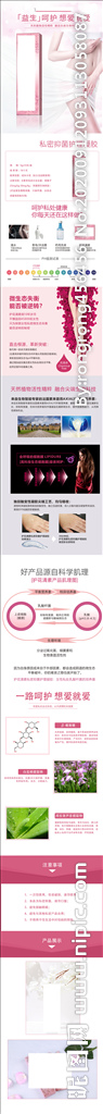 私密护花清素详情