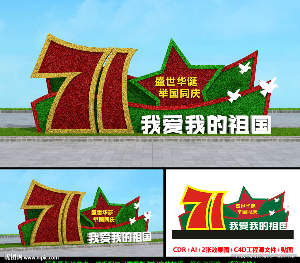国庆草雕设计